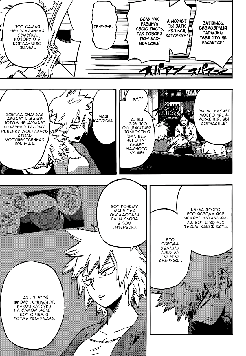 Read Boku no Hero Academia RU Manga Online