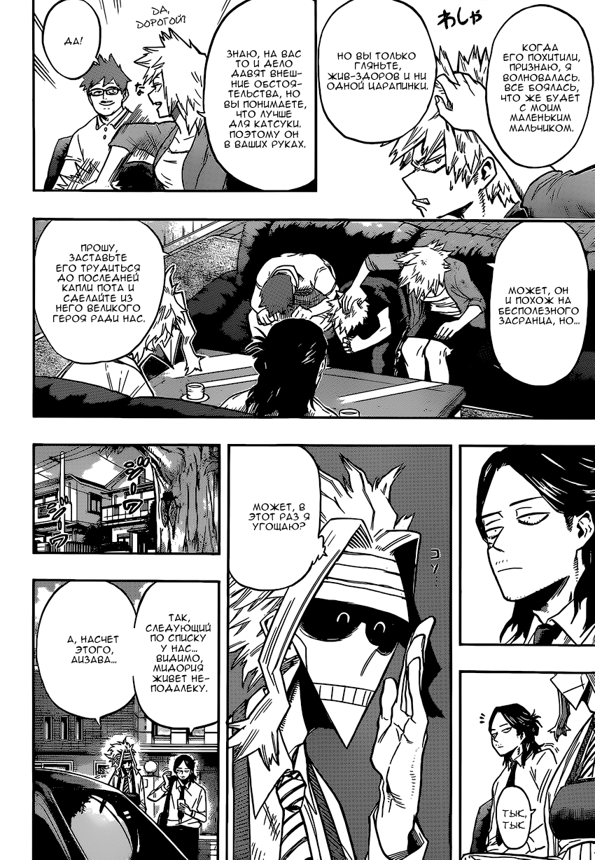 Read Boku no Hero Academia RU Manga Online