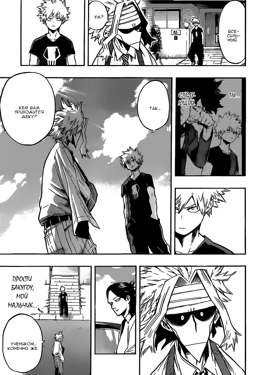 Read Boku no Hero Academia RU Manga Online