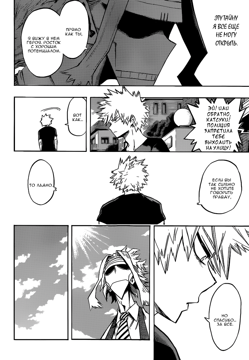 Read Boku no Hero Academia RU Manga Online