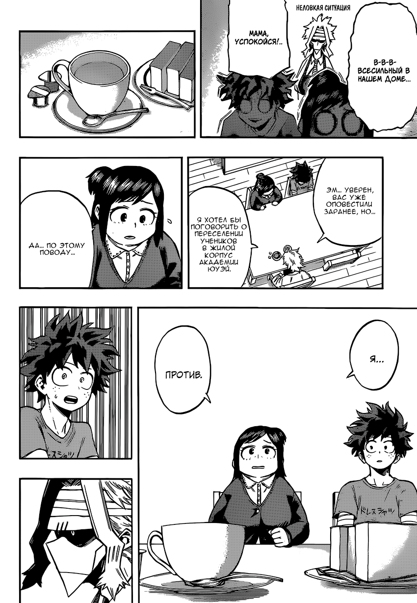Read Boku no Hero Academia RU Manga Online