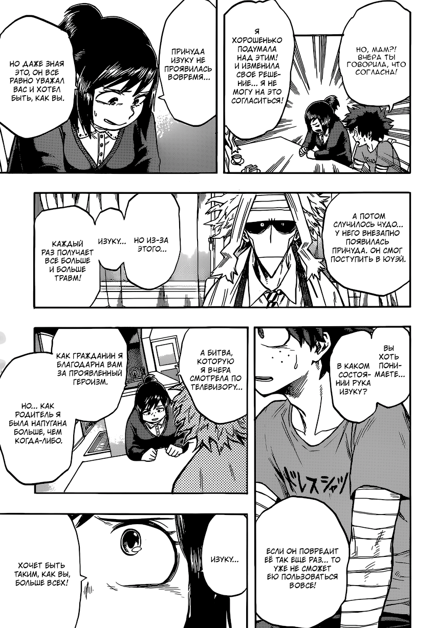 Read Boku no Hero Academia RU Manga Online