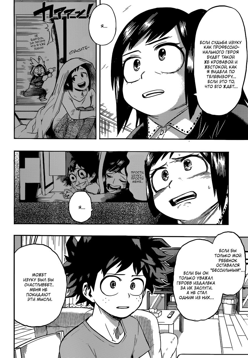 Read Boku no Hero Academia RU Manga Online