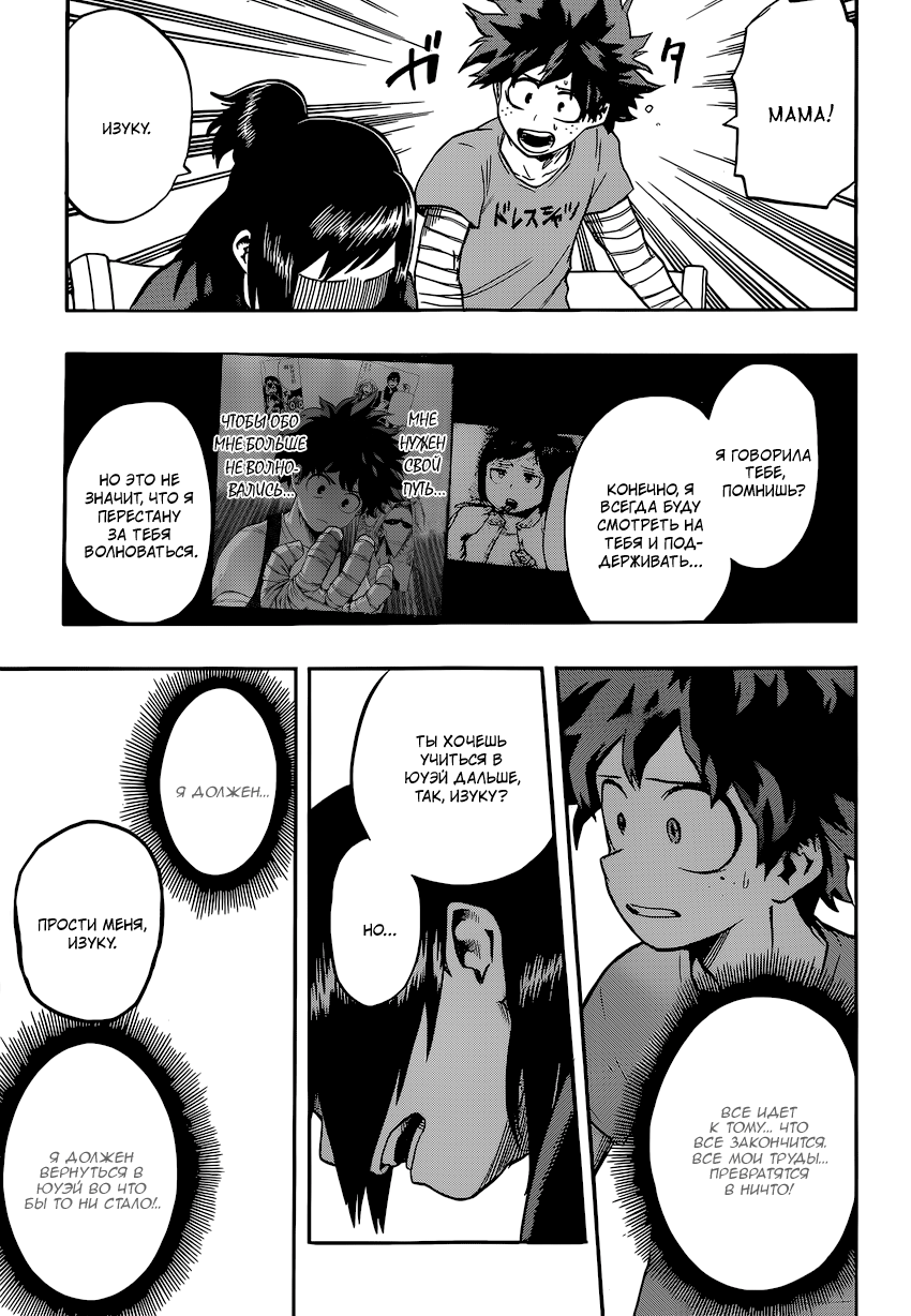 Read Boku no Hero Academia RU Manga Online