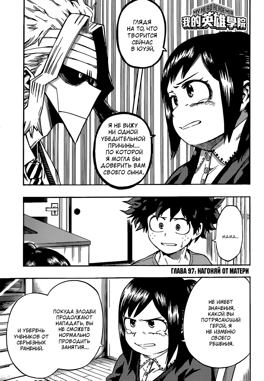 Read Boku no Hero Academia RU Manga Online