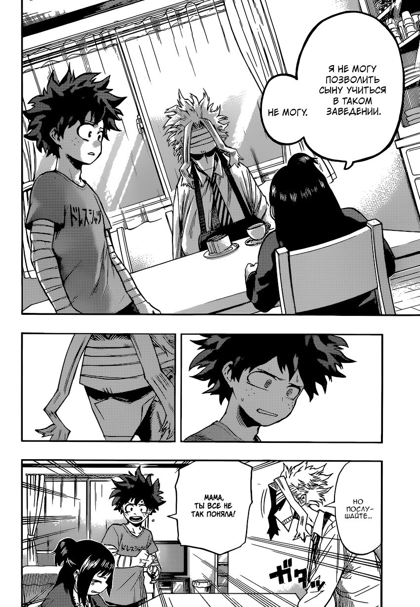 Read Boku no Hero Academia RU Manga Online