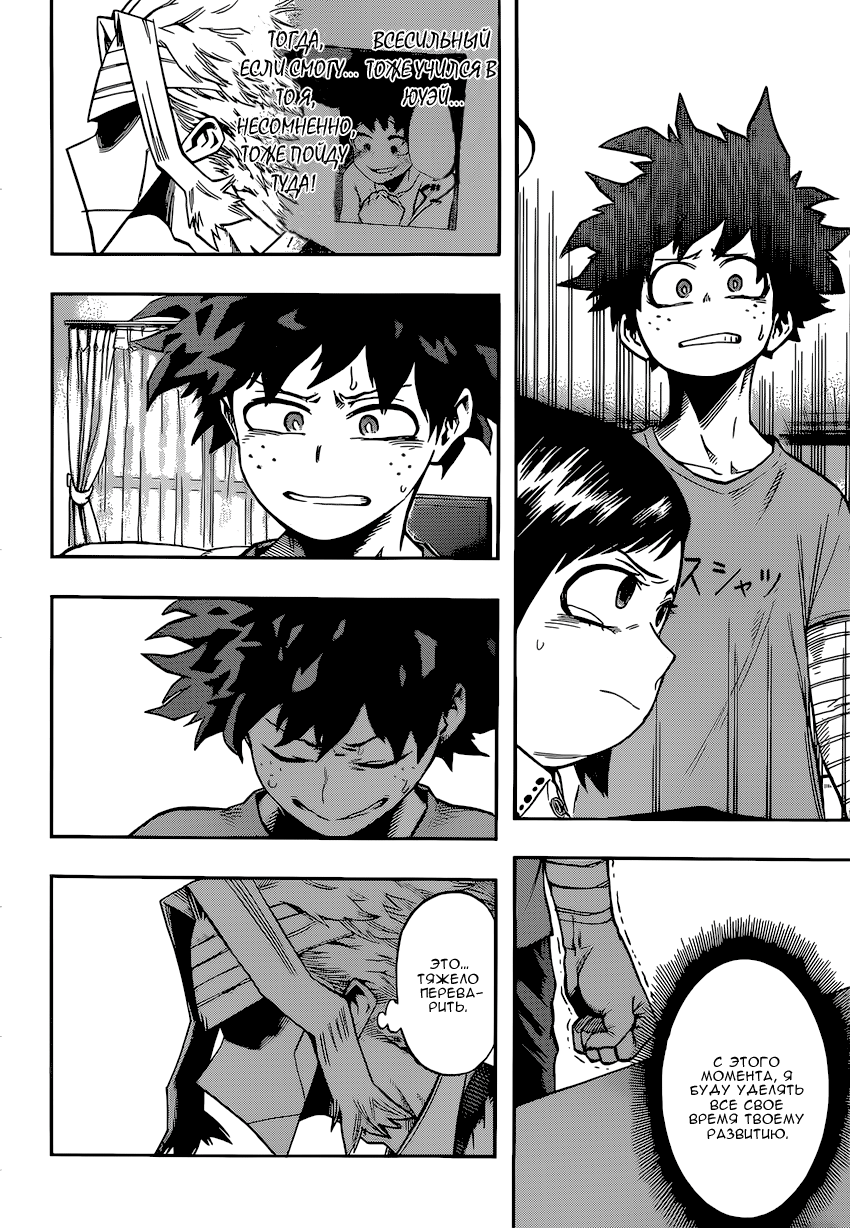 Read Boku no Hero Academia RU Manga Online