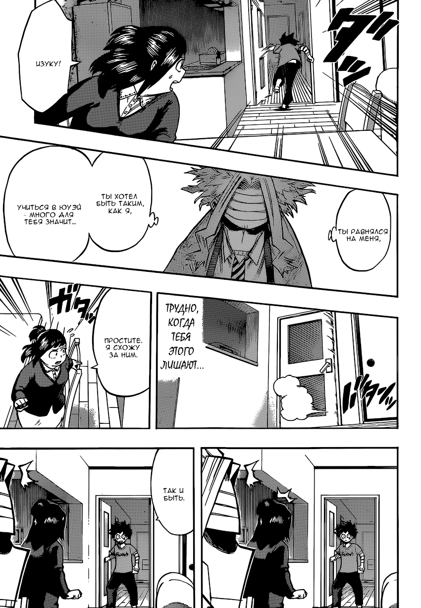 Read Boku no Hero Academia RU Manga Online