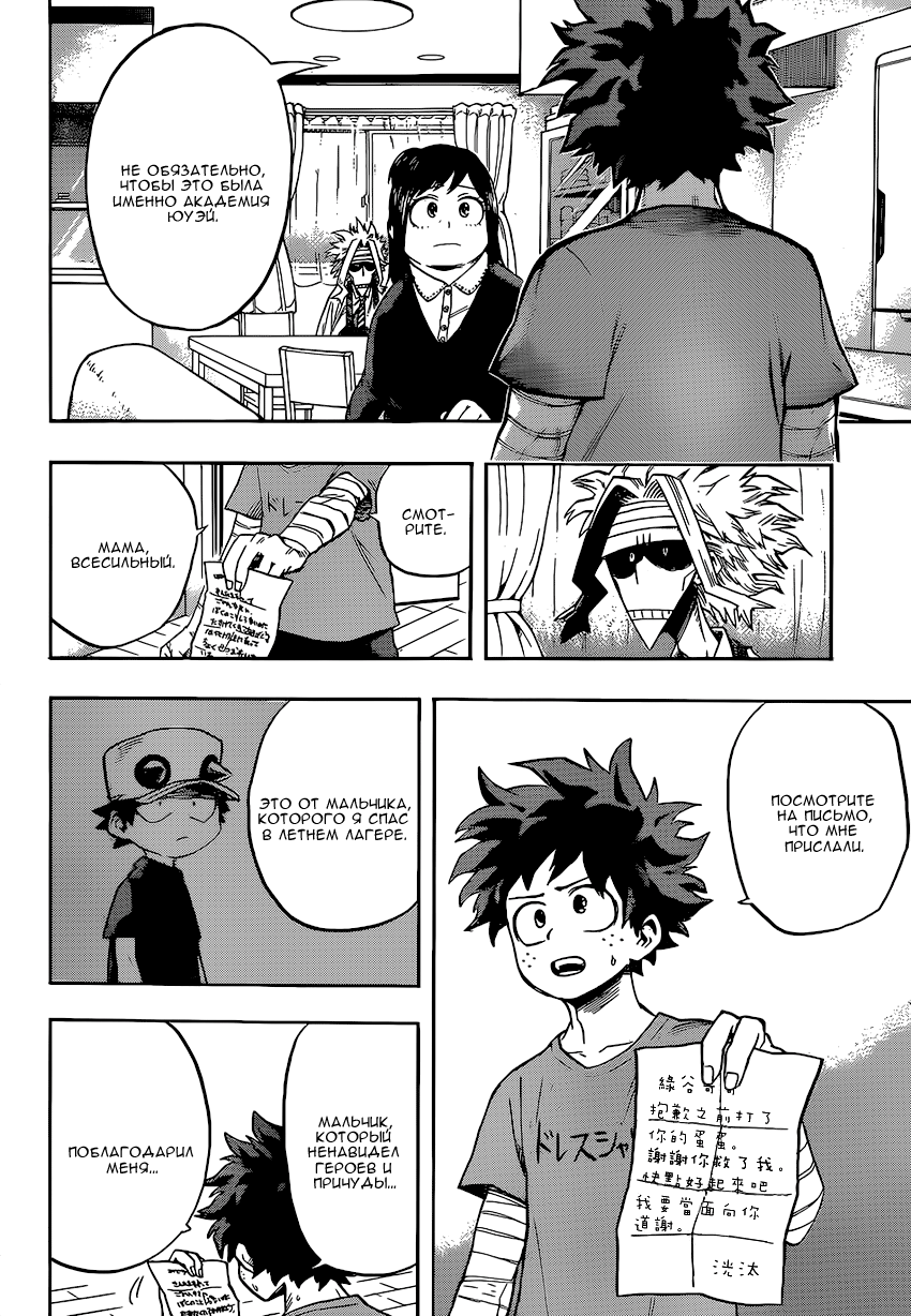 Read Boku no Hero Academia RU Manga Online