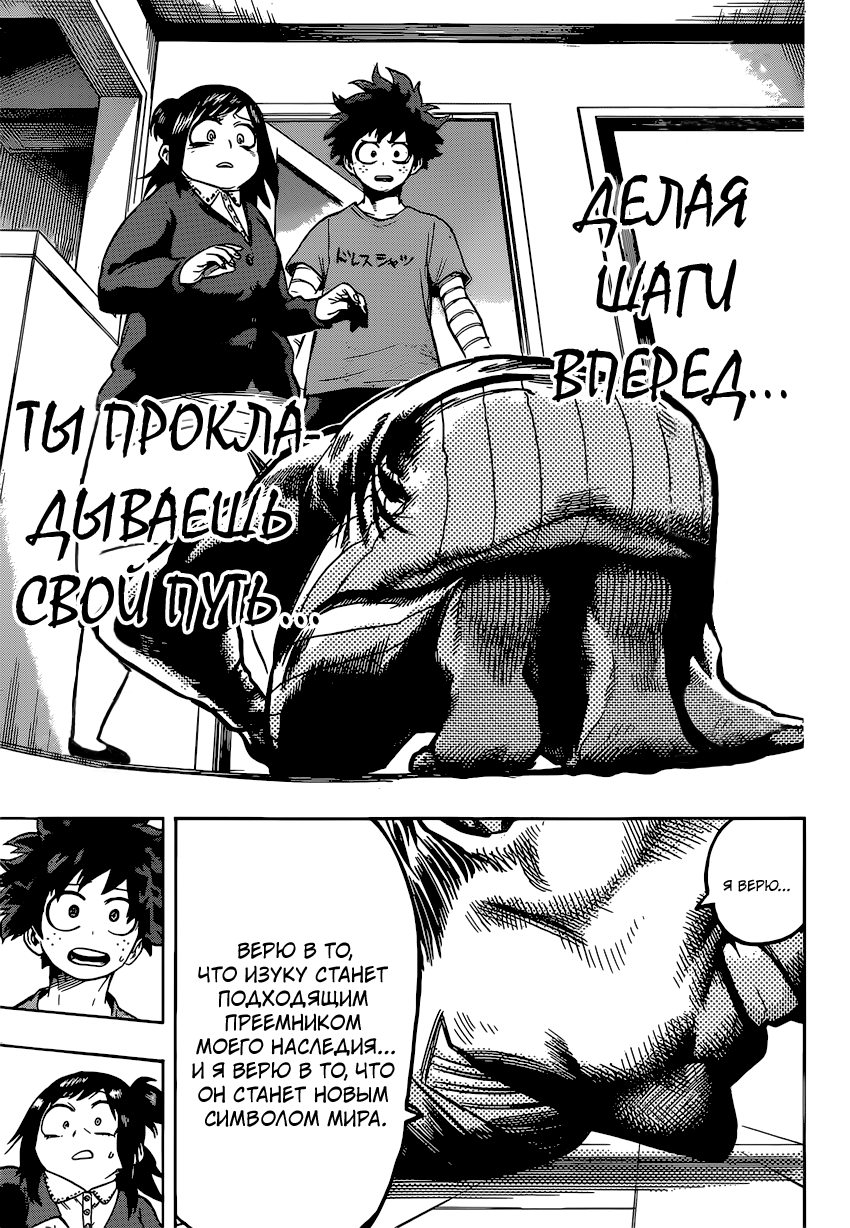 Read Boku no Hero Academia RU Manga Online
