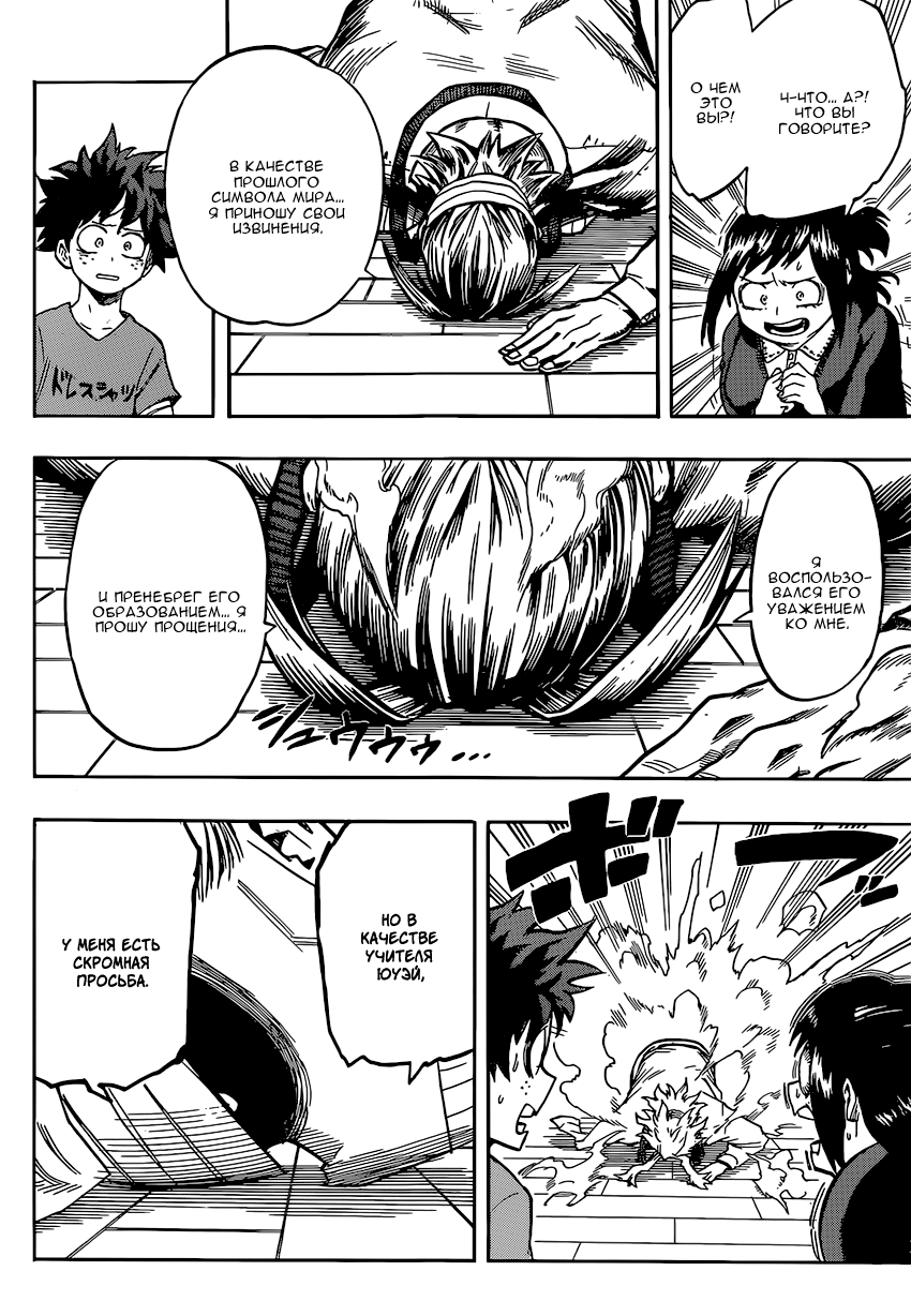 Read Boku no Hero Academia RU Manga Online