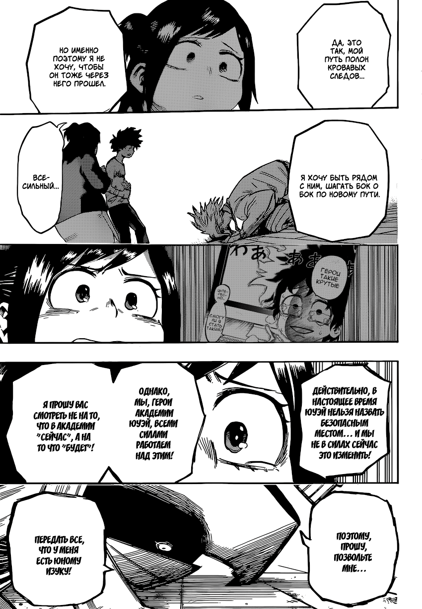 Read Boku no Hero Academia RU Manga Online