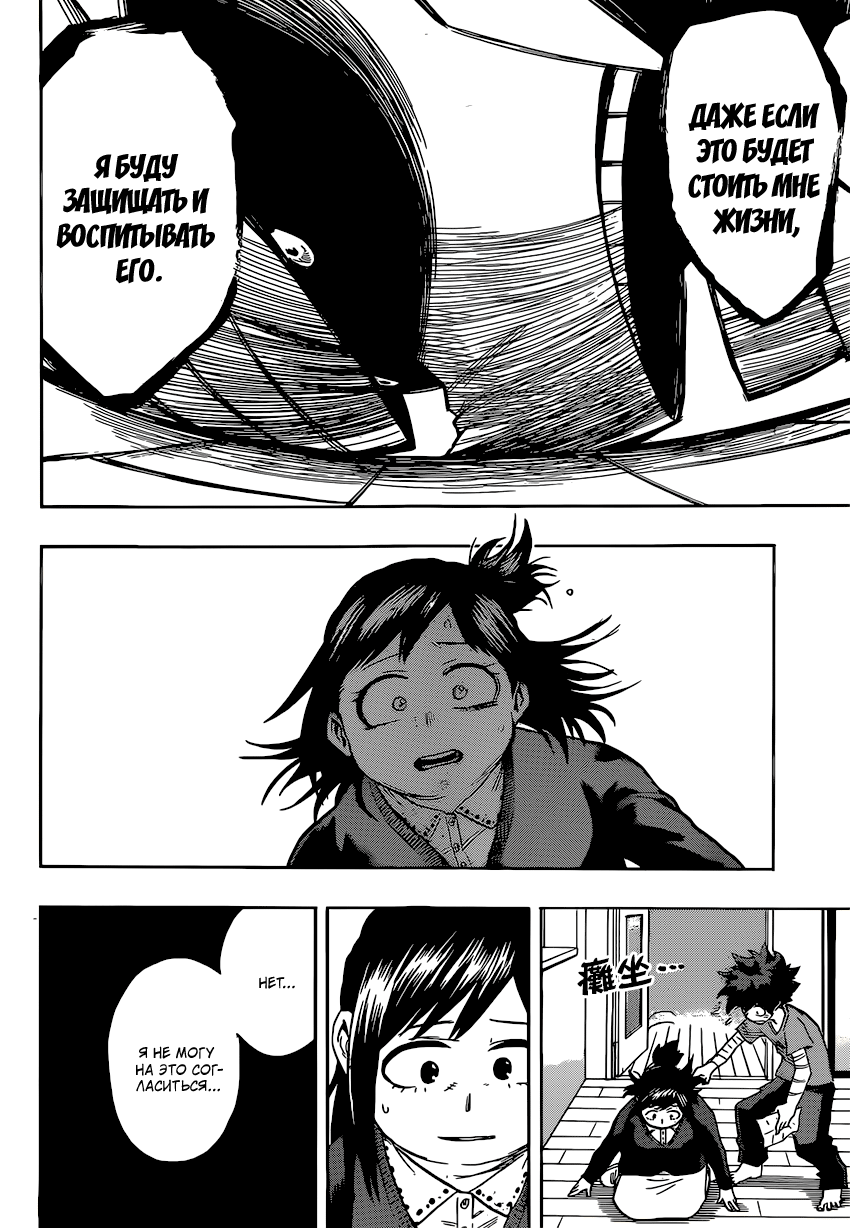 Read Boku no Hero Academia RU Manga Online