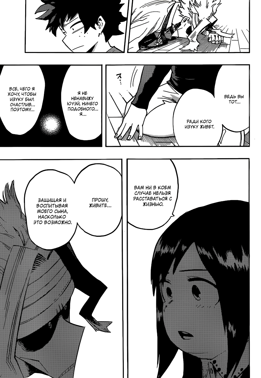 Read Boku no Hero Academia RU Manga Online