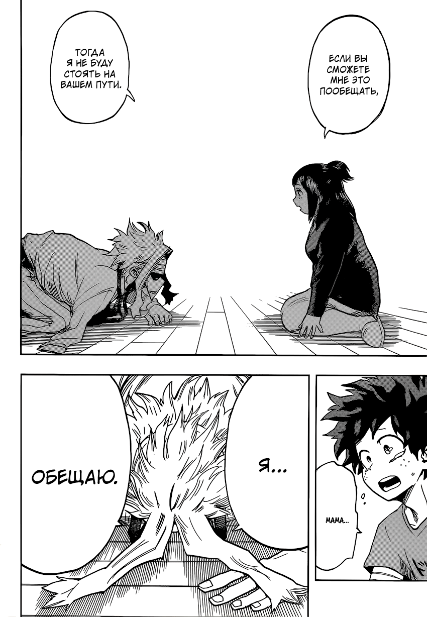 Read Boku no Hero Academia RU Manga Online