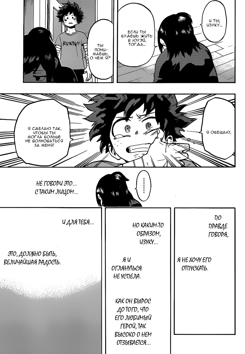 Read Boku no Hero Academia RU Manga Online