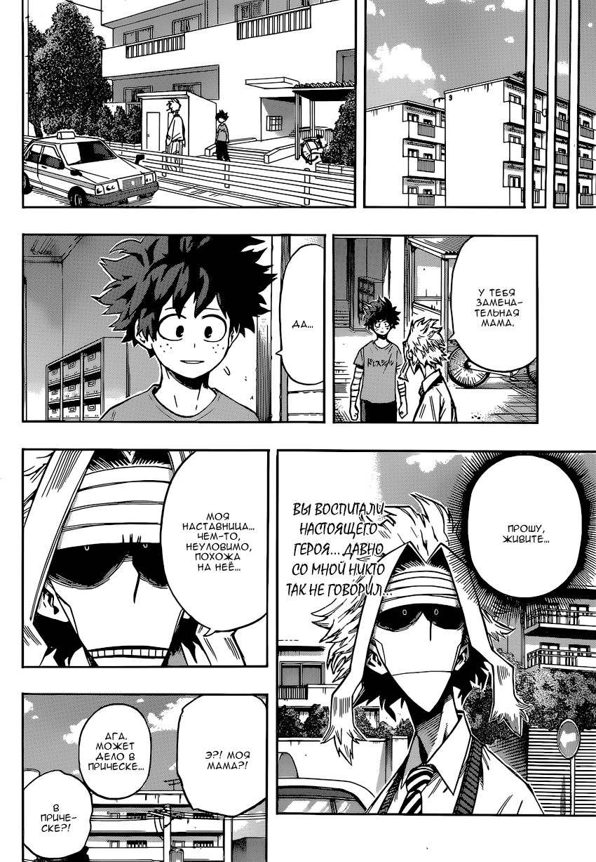 Read Boku no Hero Academia RU Manga Online