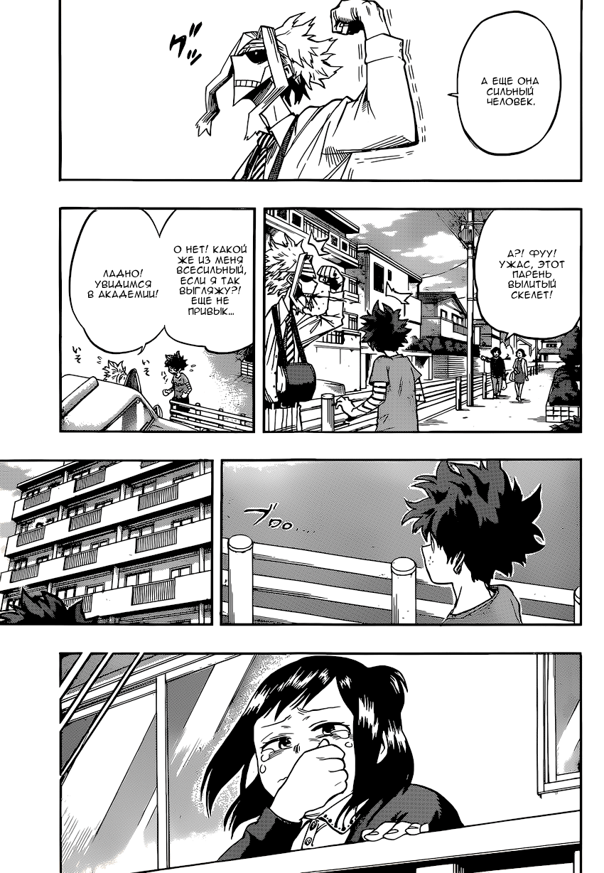 Read Boku no Hero Academia RU Manga Online