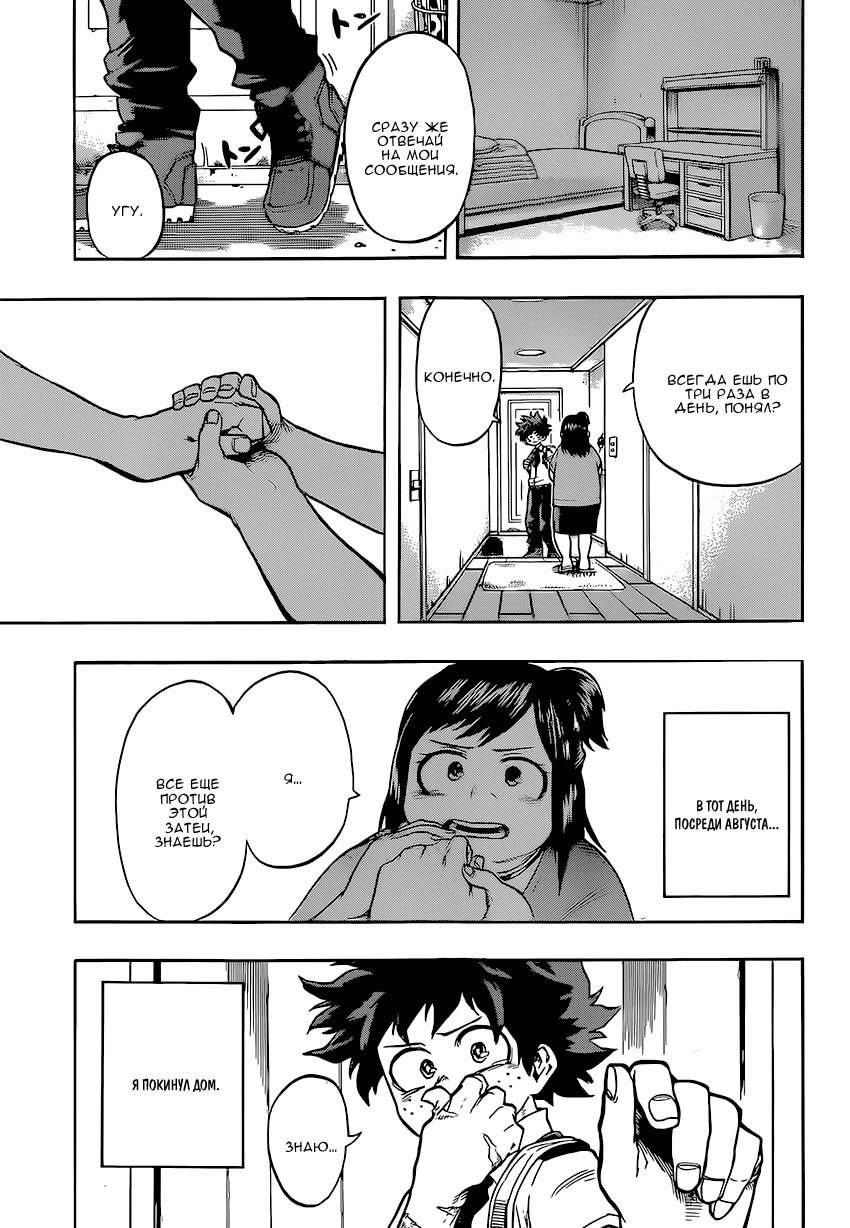 Read Boku no Hero Academia RU Manga Online
