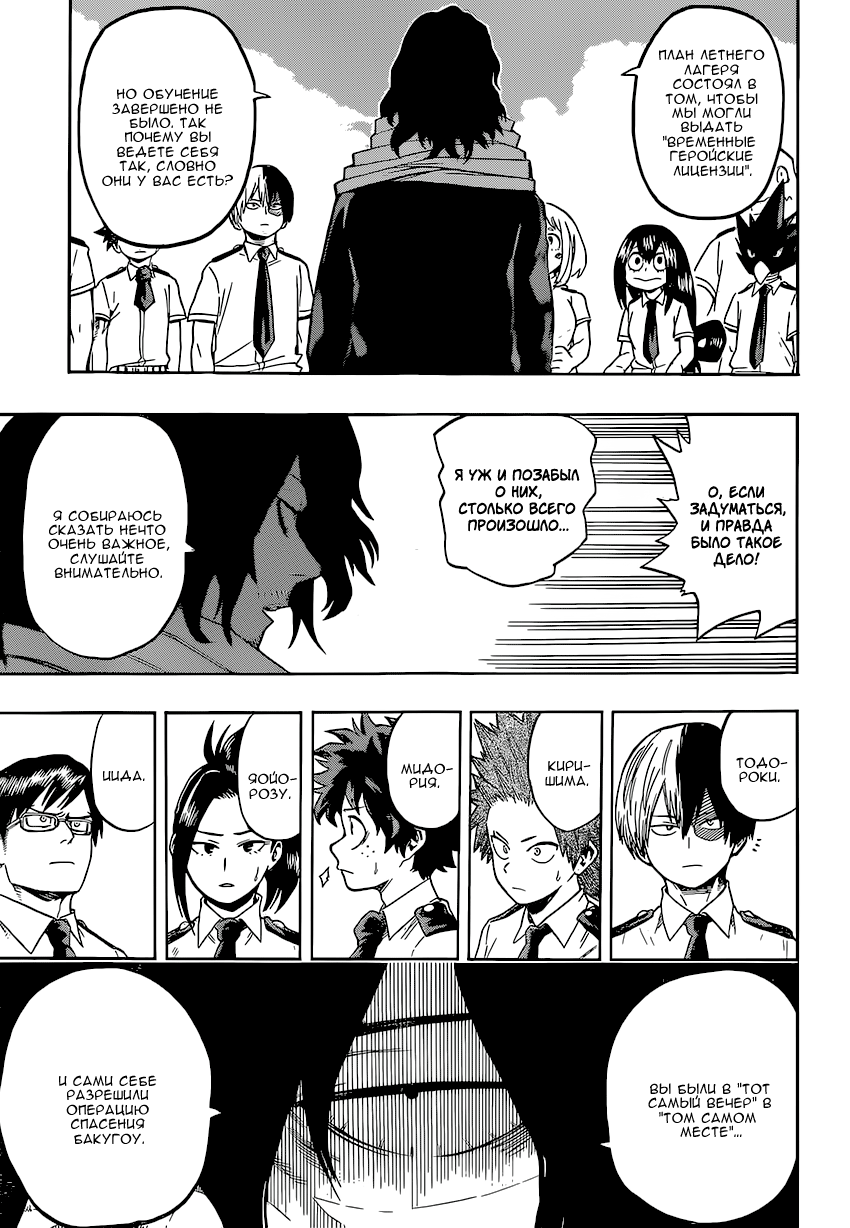 Read Boku no Hero Academia RU Manga Online