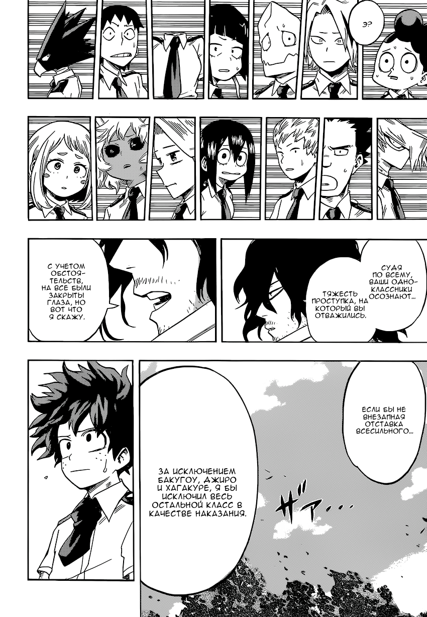Read Boku no Hero Academia RU Manga Online