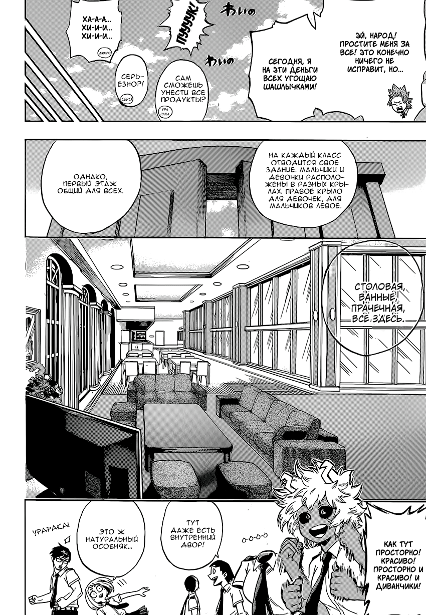 Read Boku no Hero Academia RU Manga Online