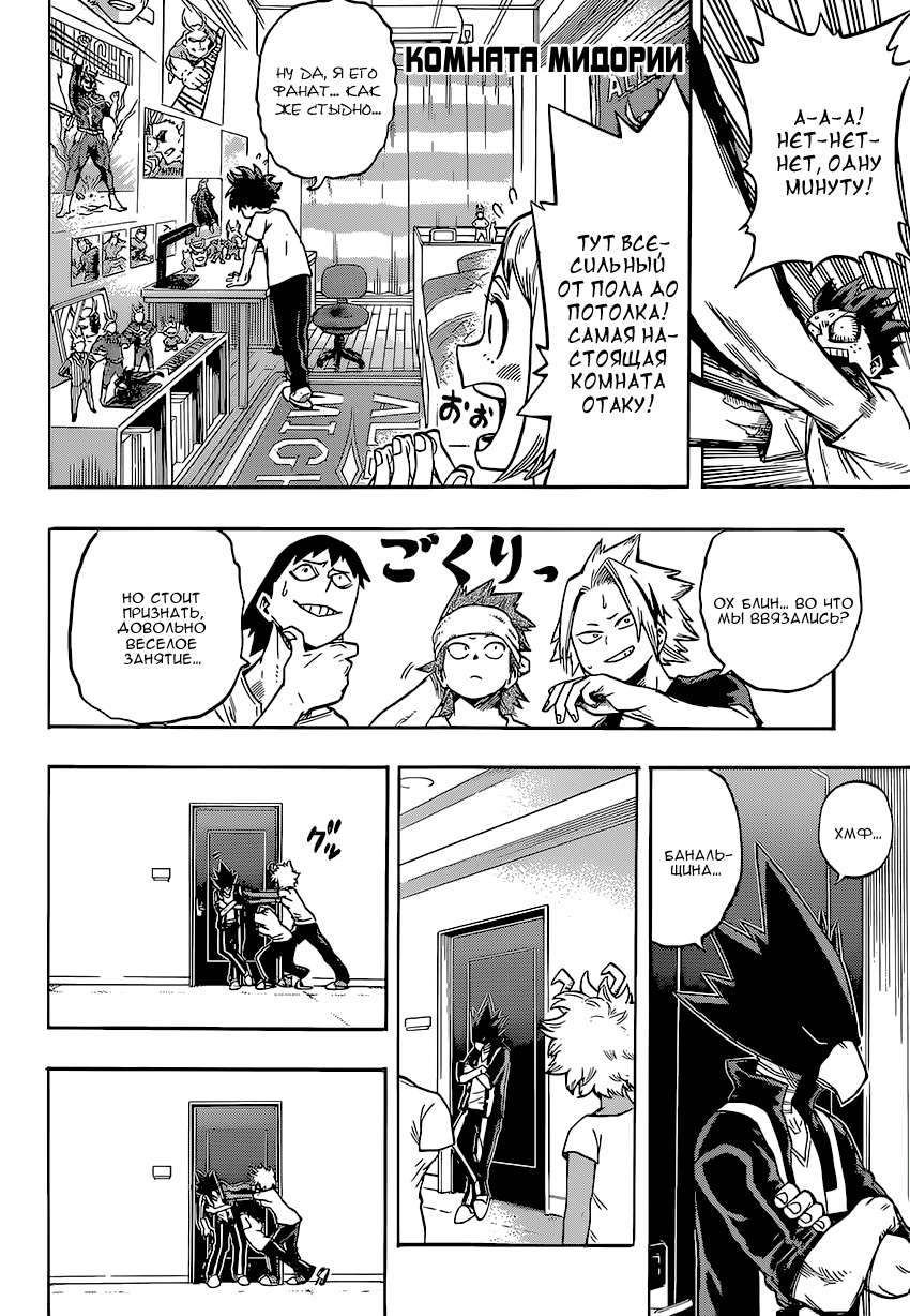 Read Boku no Hero Academia RU Manga Online