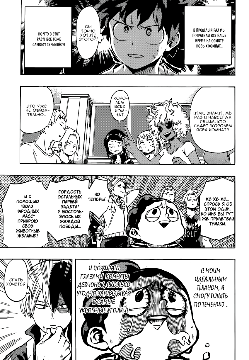 Read Boku no Hero Academia RU Manga Online