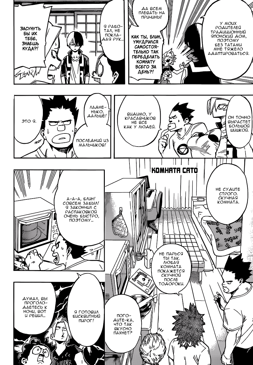 Read Boku no Hero Academia RU Manga Online
