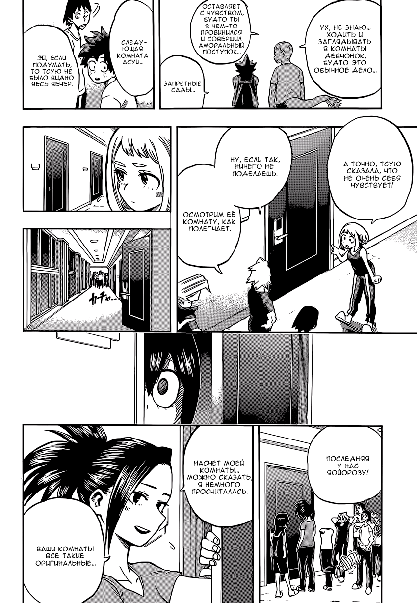 Read Boku no Hero Academia RU Manga Online