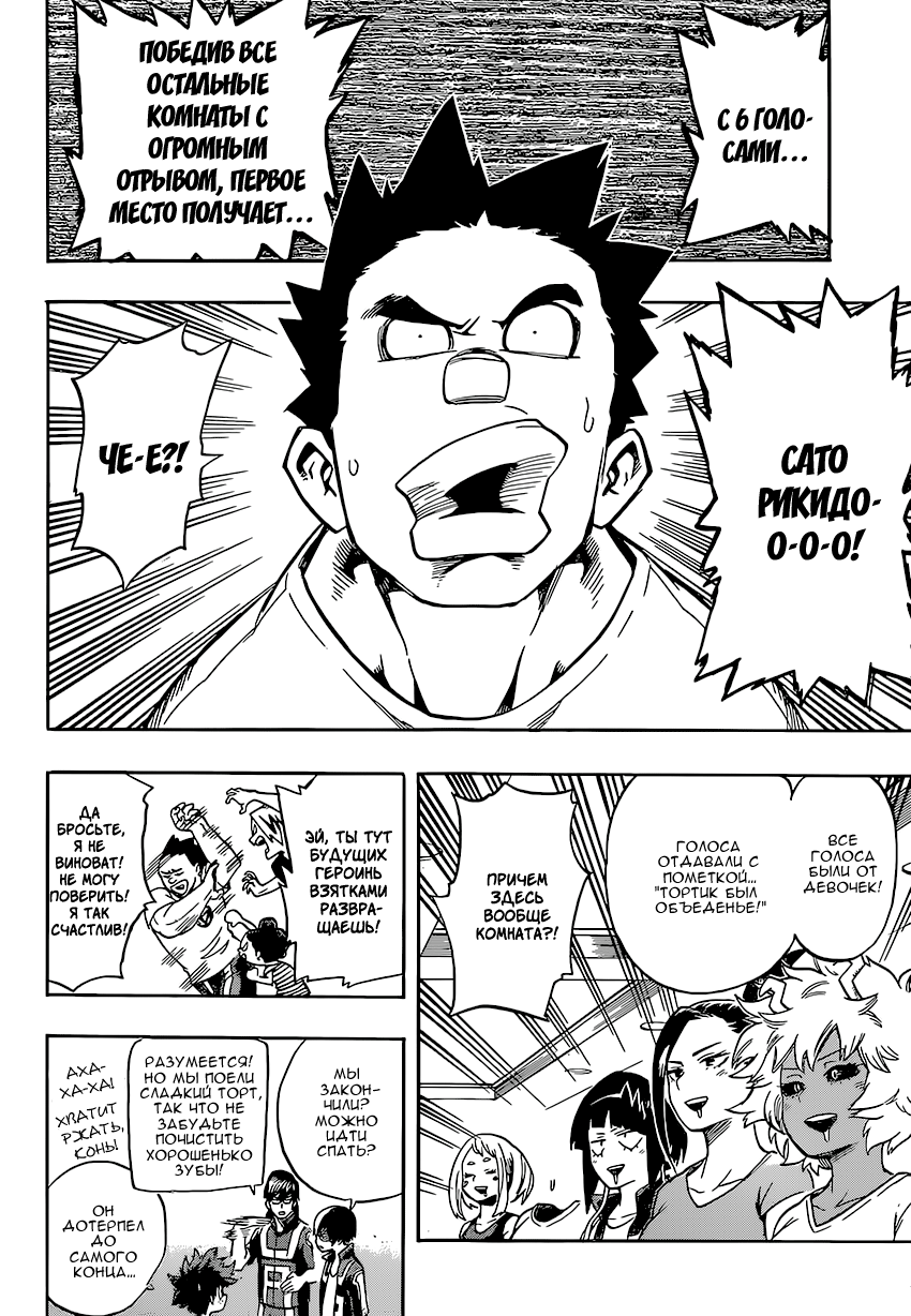 Read Boku no Hero Academia RU Manga Online