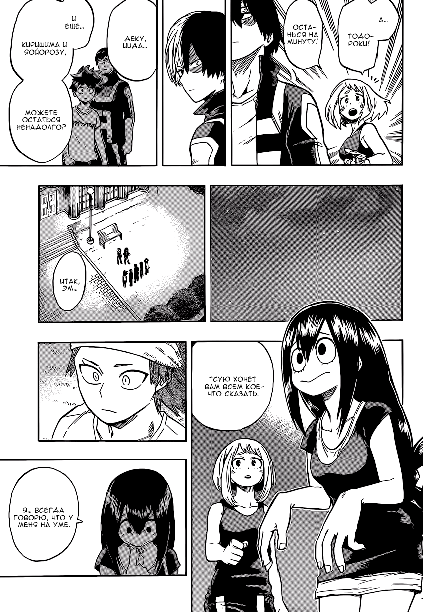 Read Boku no Hero Academia RU Manga Online