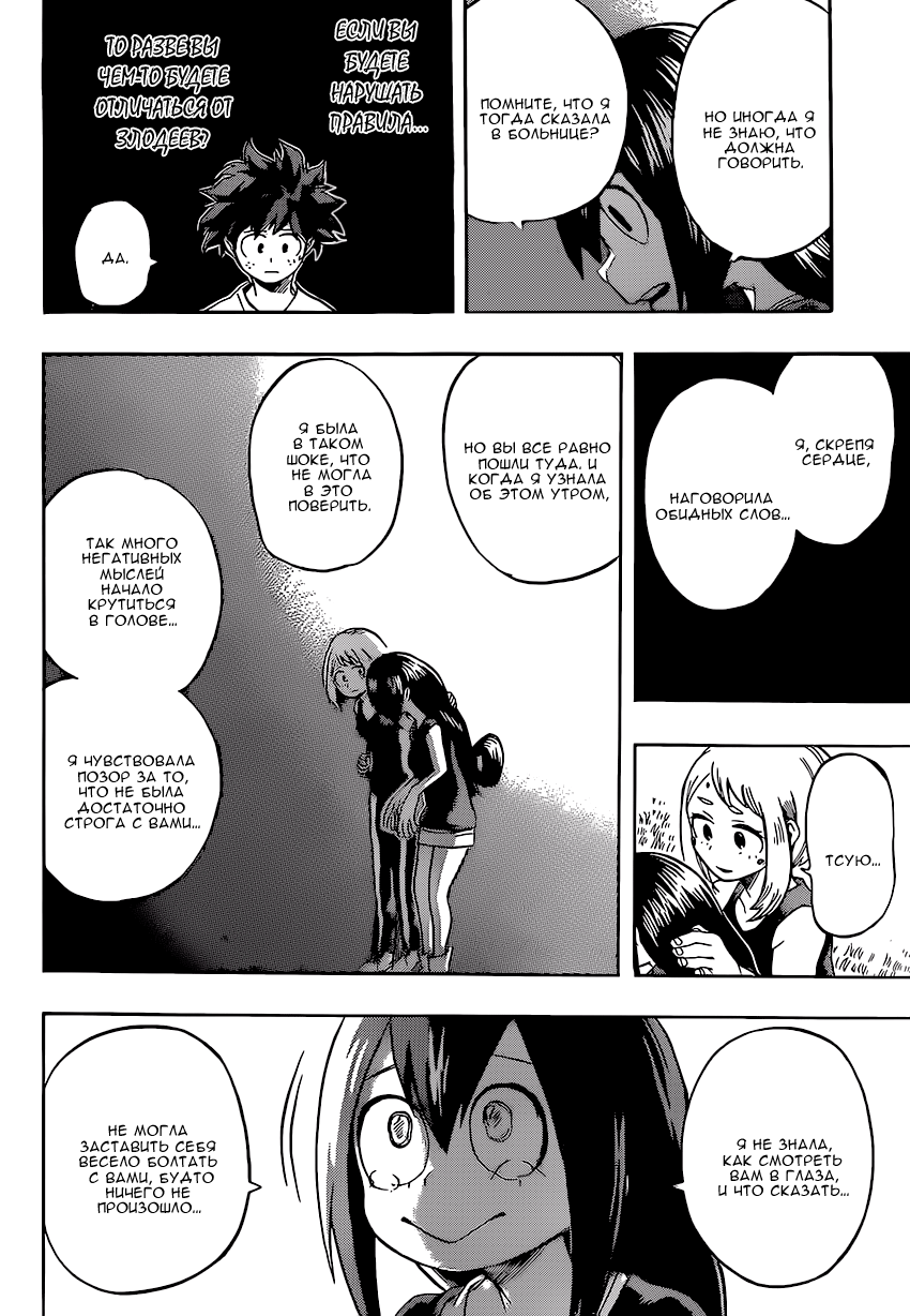 Read Boku no Hero Academia RU Manga Online