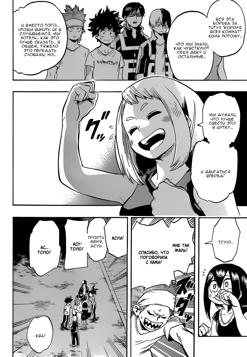 Read Boku no Hero Academia RU Manga Online
