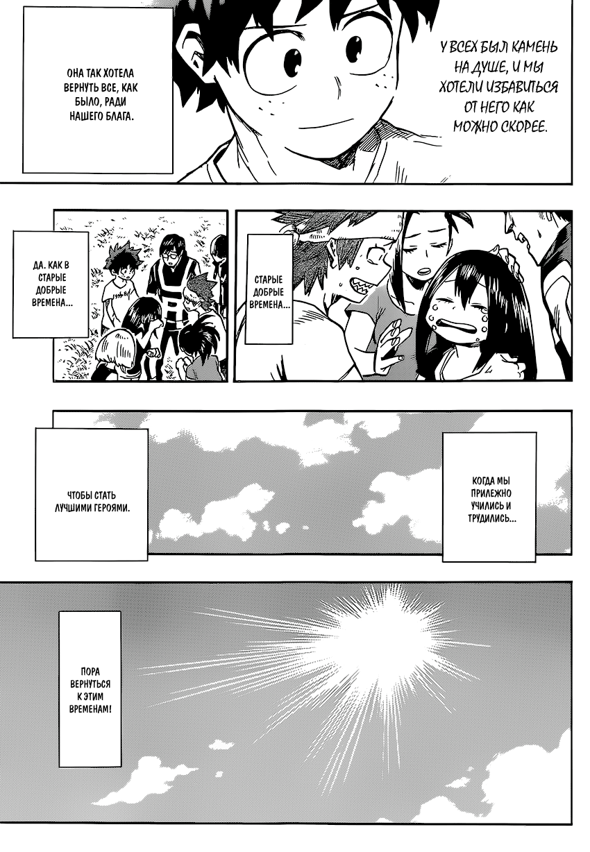 Read Boku no Hero Academia RU Manga Online