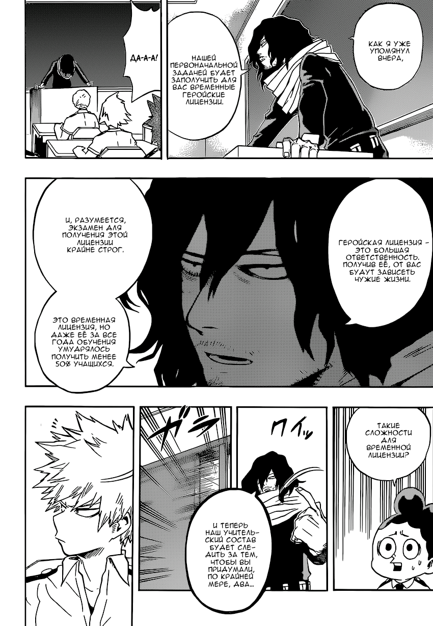 Read Boku no Hero Academia RU Manga Online