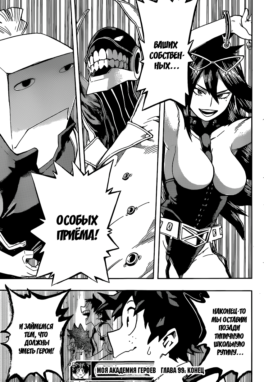 Read Boku no Hero Academia RU Manga Online
