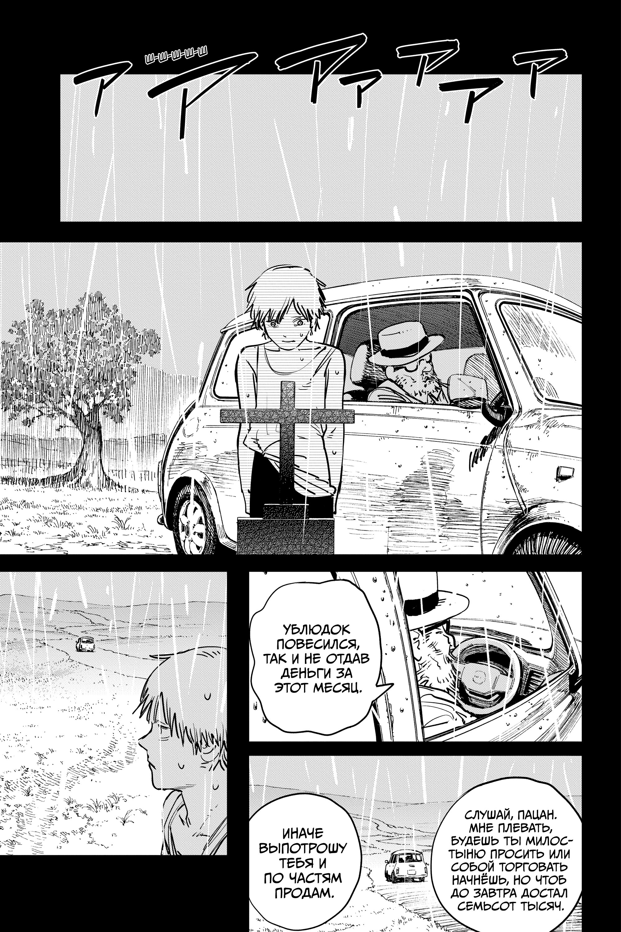 Read Chainsaw Man RU Manga Online