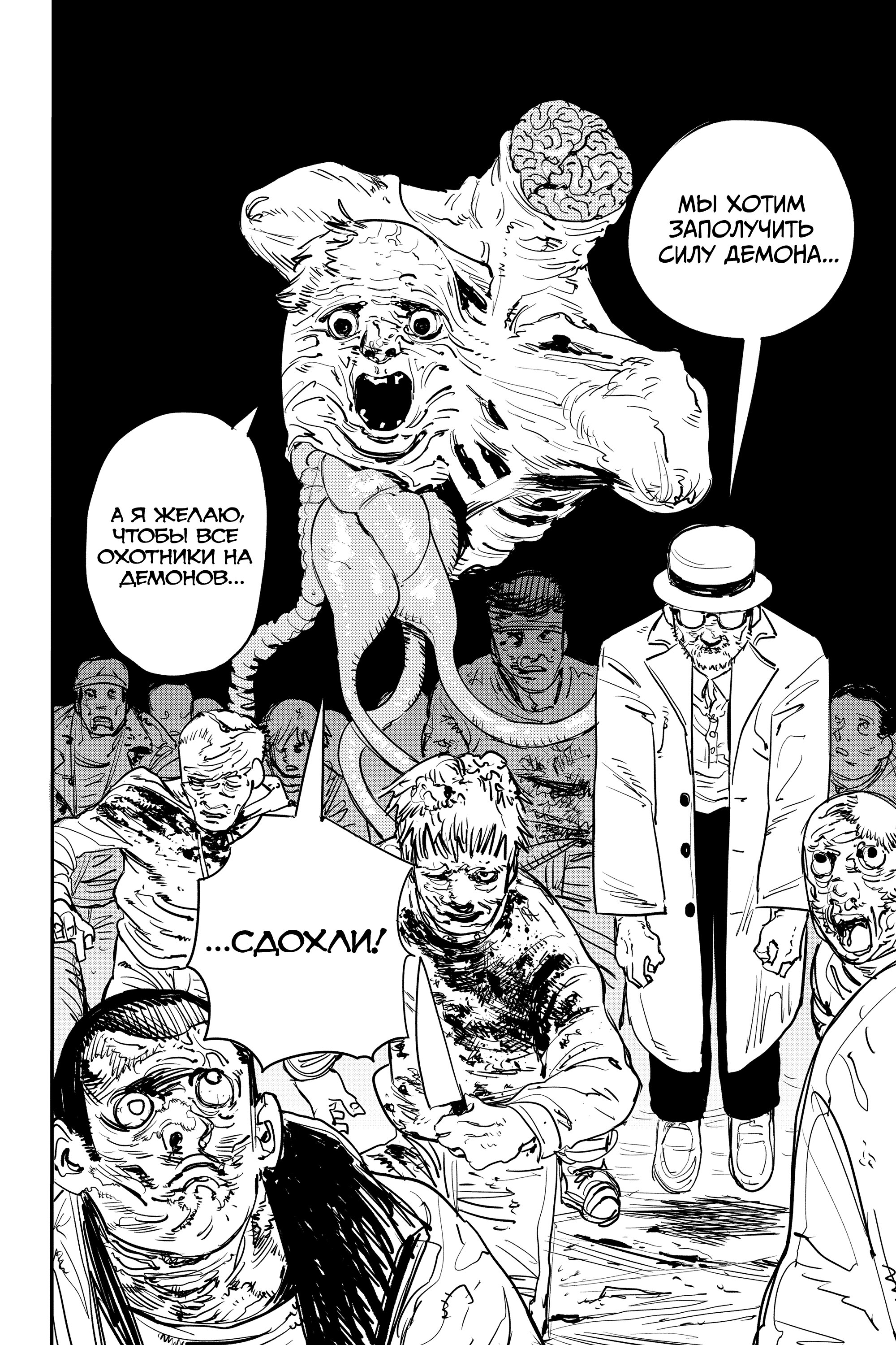 Read Chainsaw Man RU Manga Online