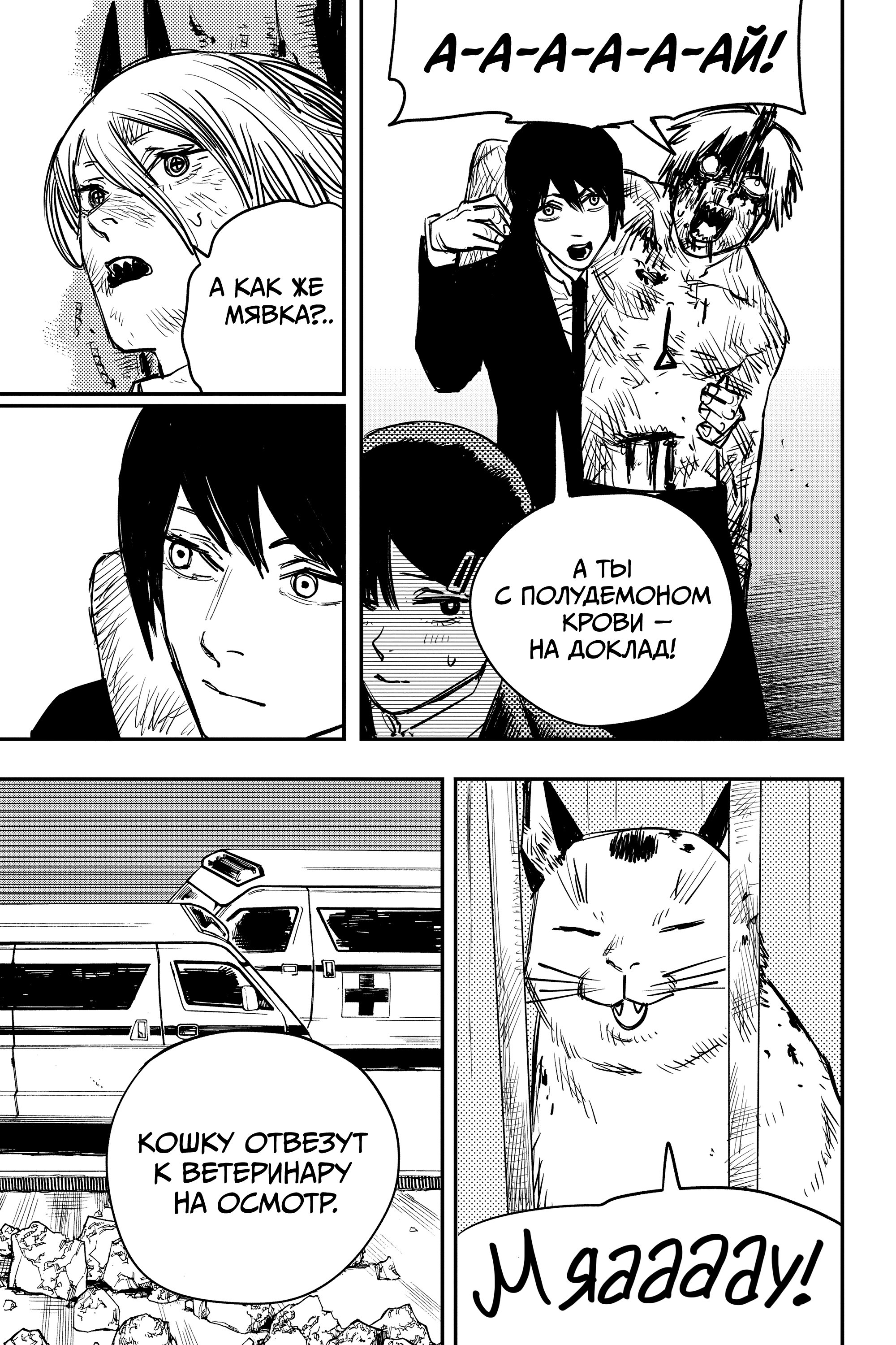 Read Chainsaw Man RU Manga Online