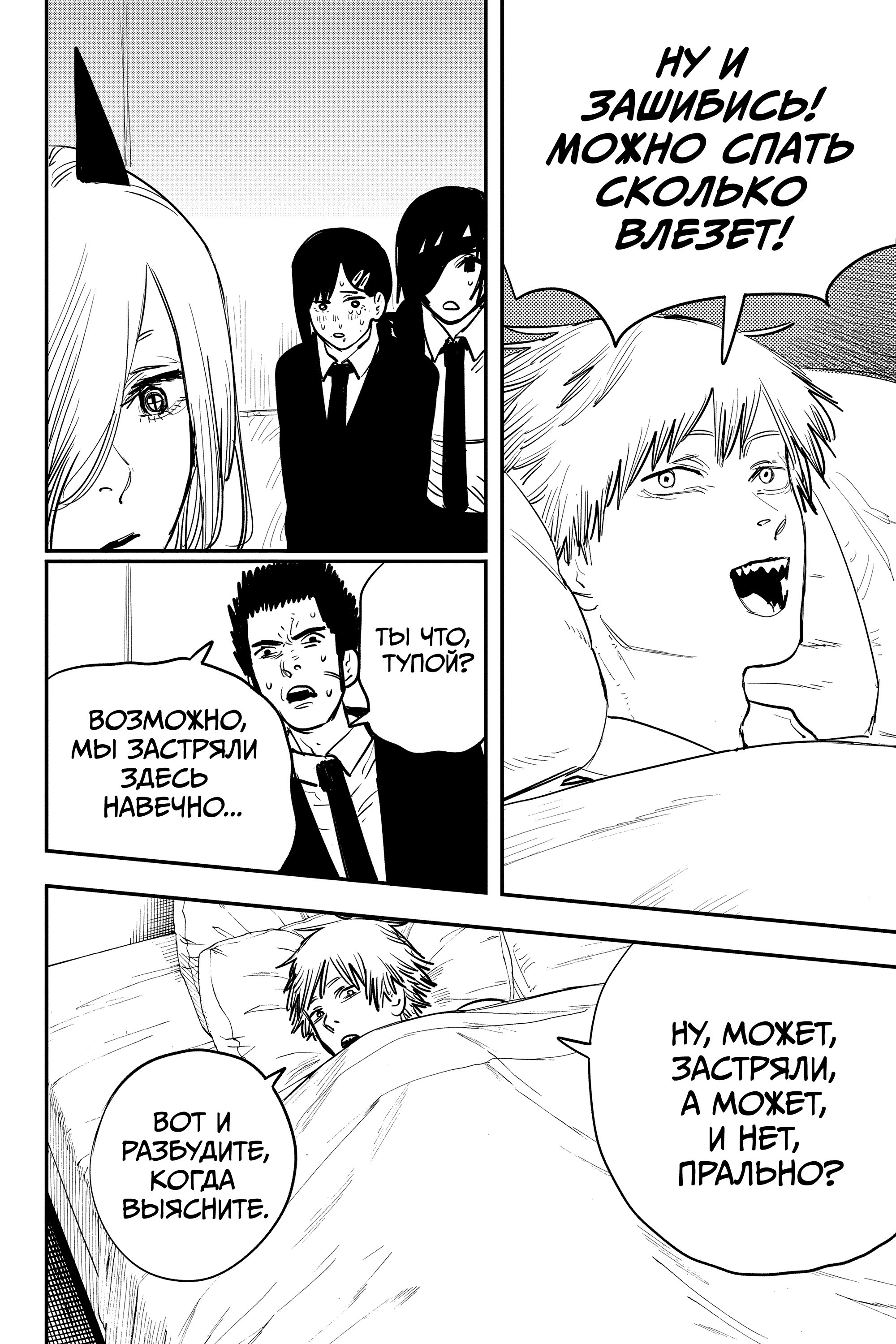 Read Chainsaw Man RU Manga Online