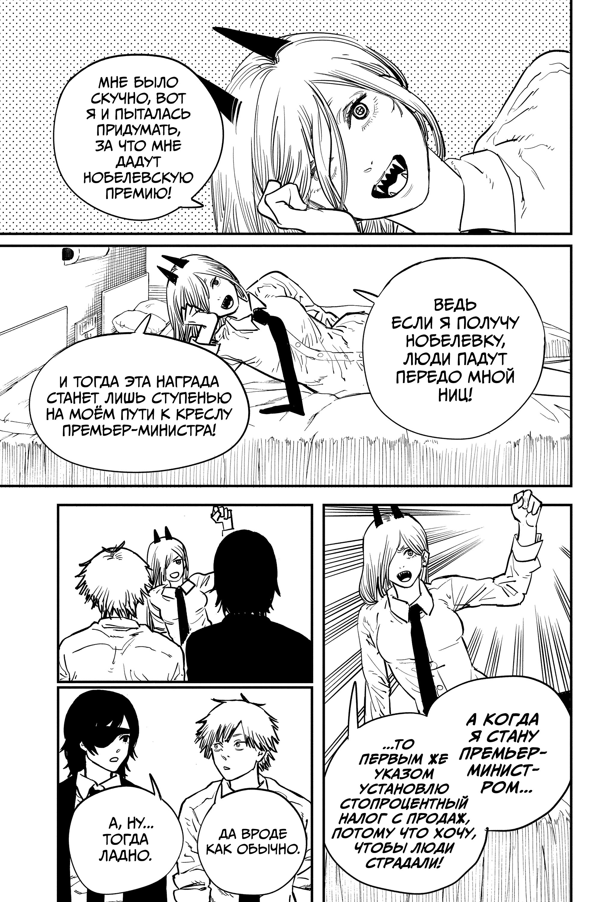 Read Chainsaw Man RU Manga Online