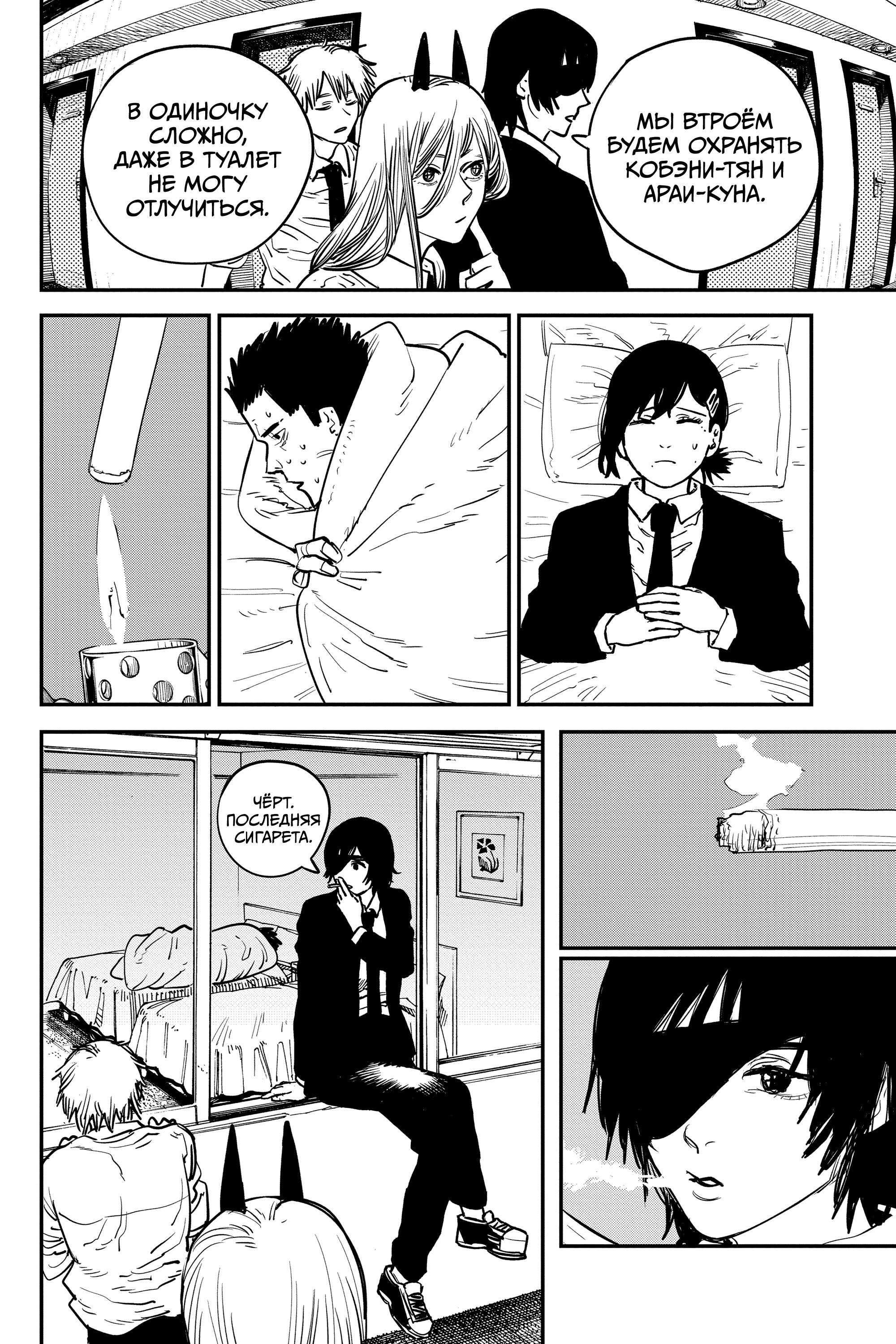 Read Chainsaw Man RU Manga Online