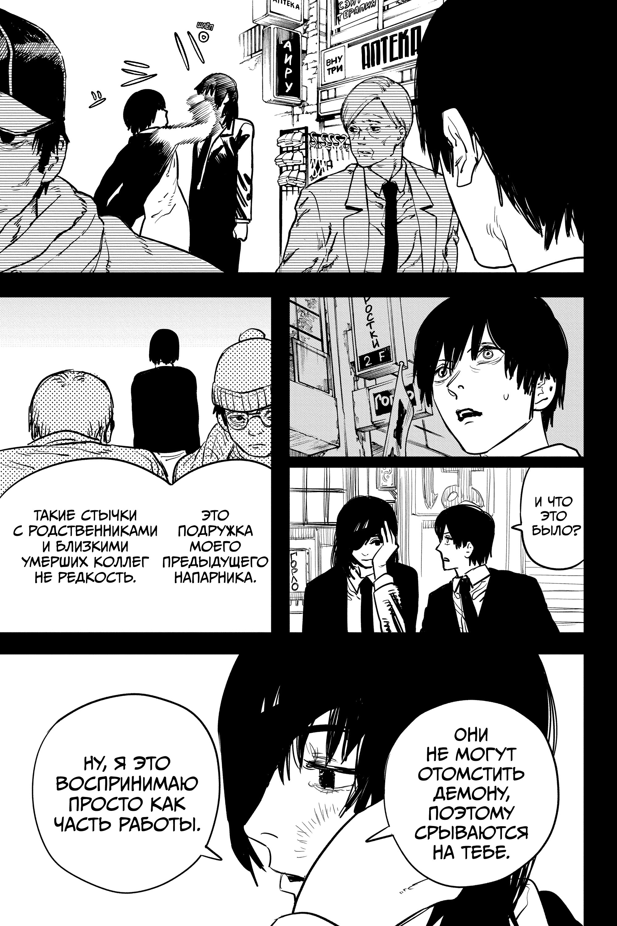 Read Chainsaw Man RU Manga Online