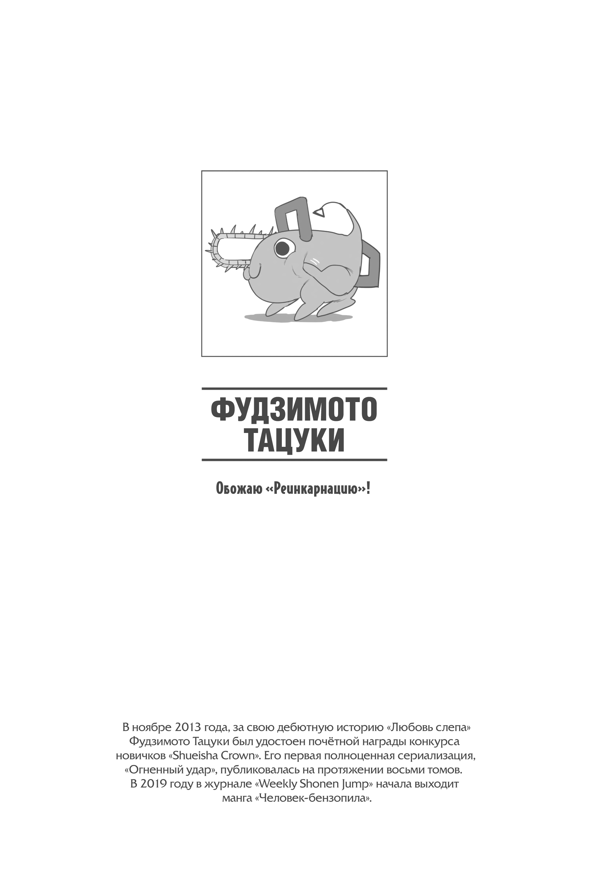 Read Chainsaw Man RU Manga Online