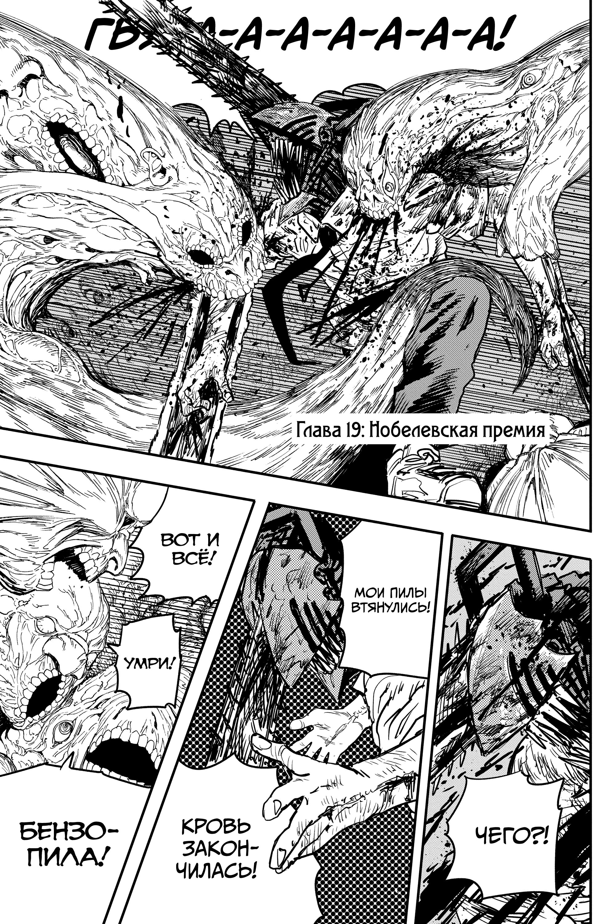 Read Chainsaw Man RU Manga Online