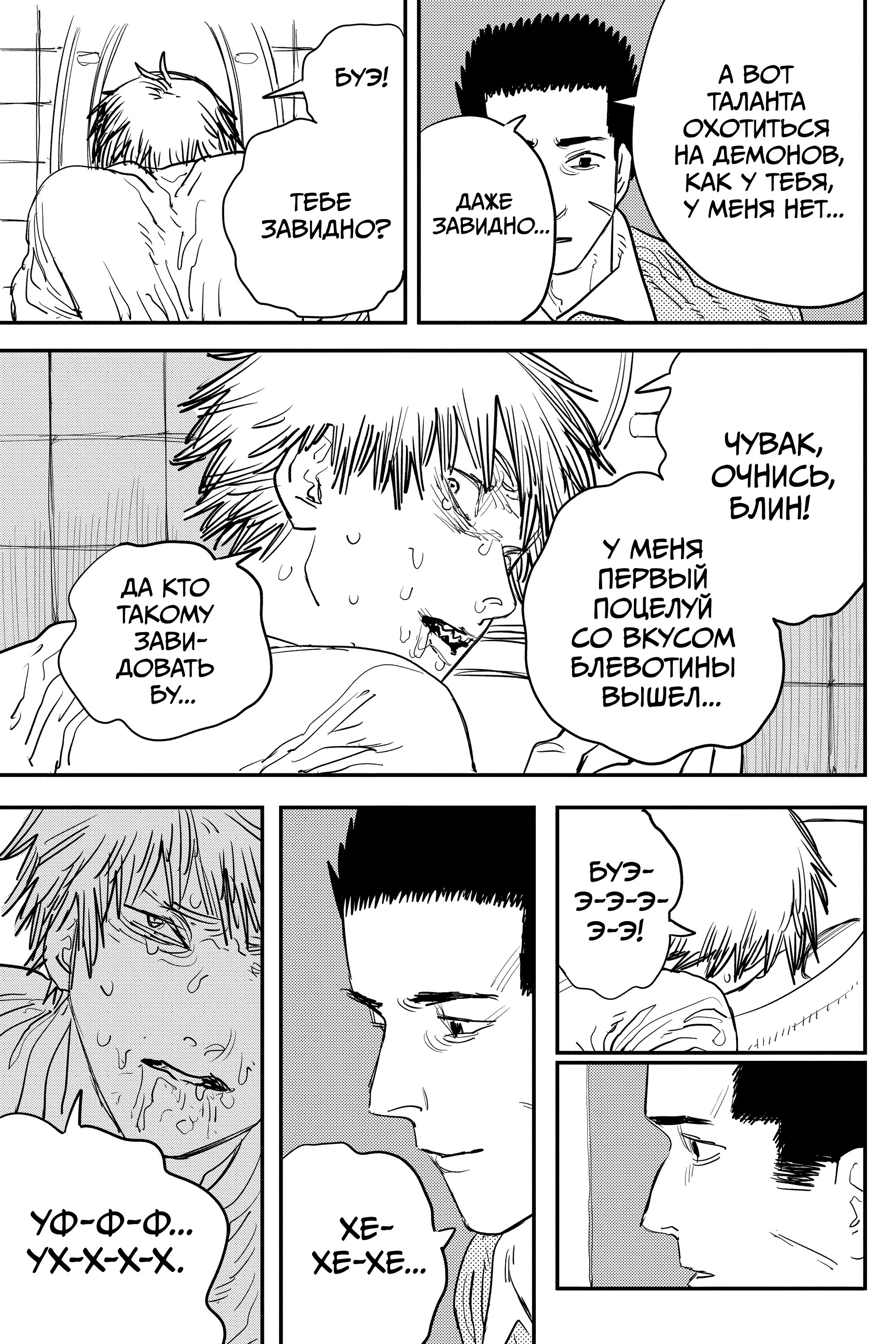 Read Chainsaw Man RU Manga Online