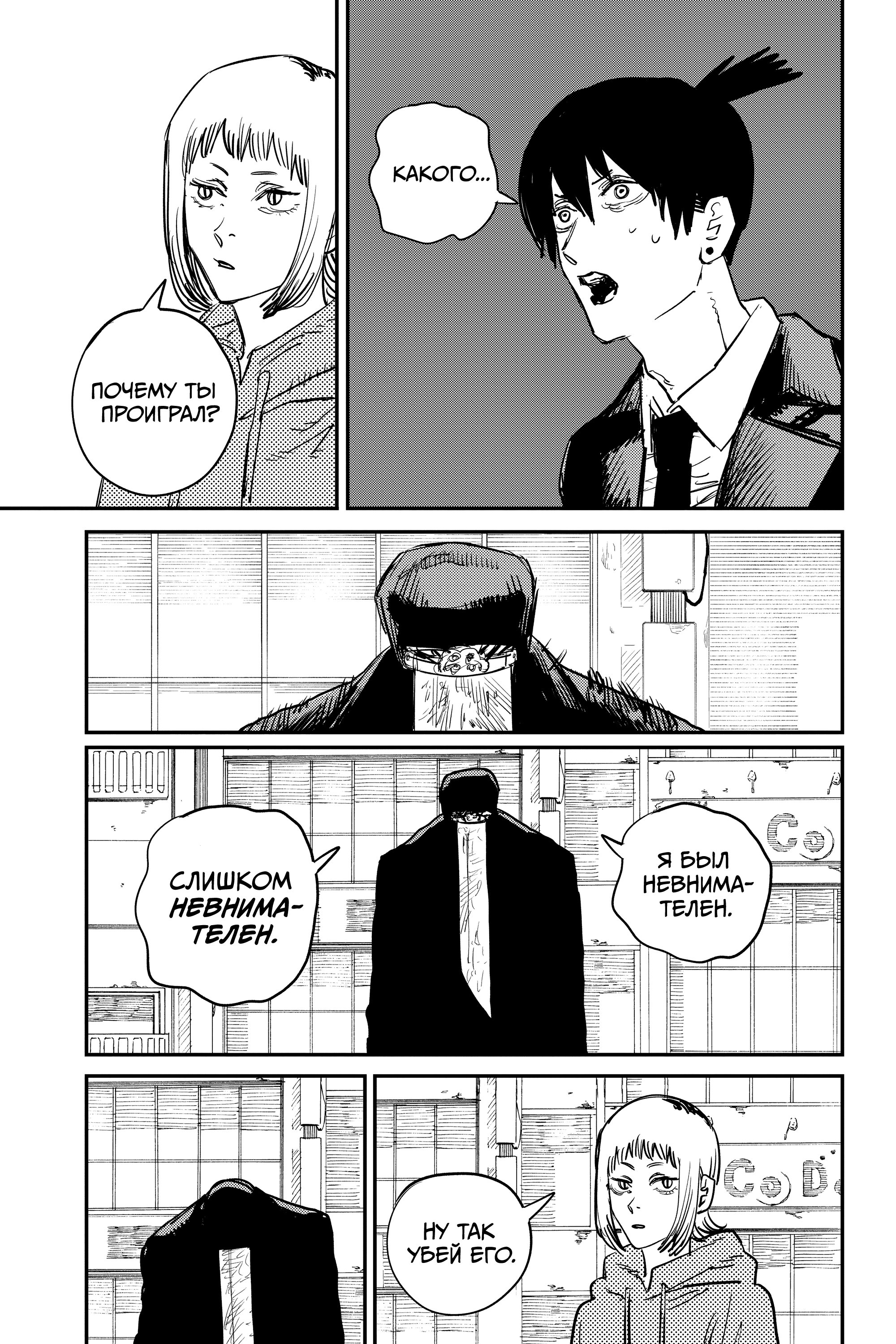Read Chainsaw Man RU Manga Online