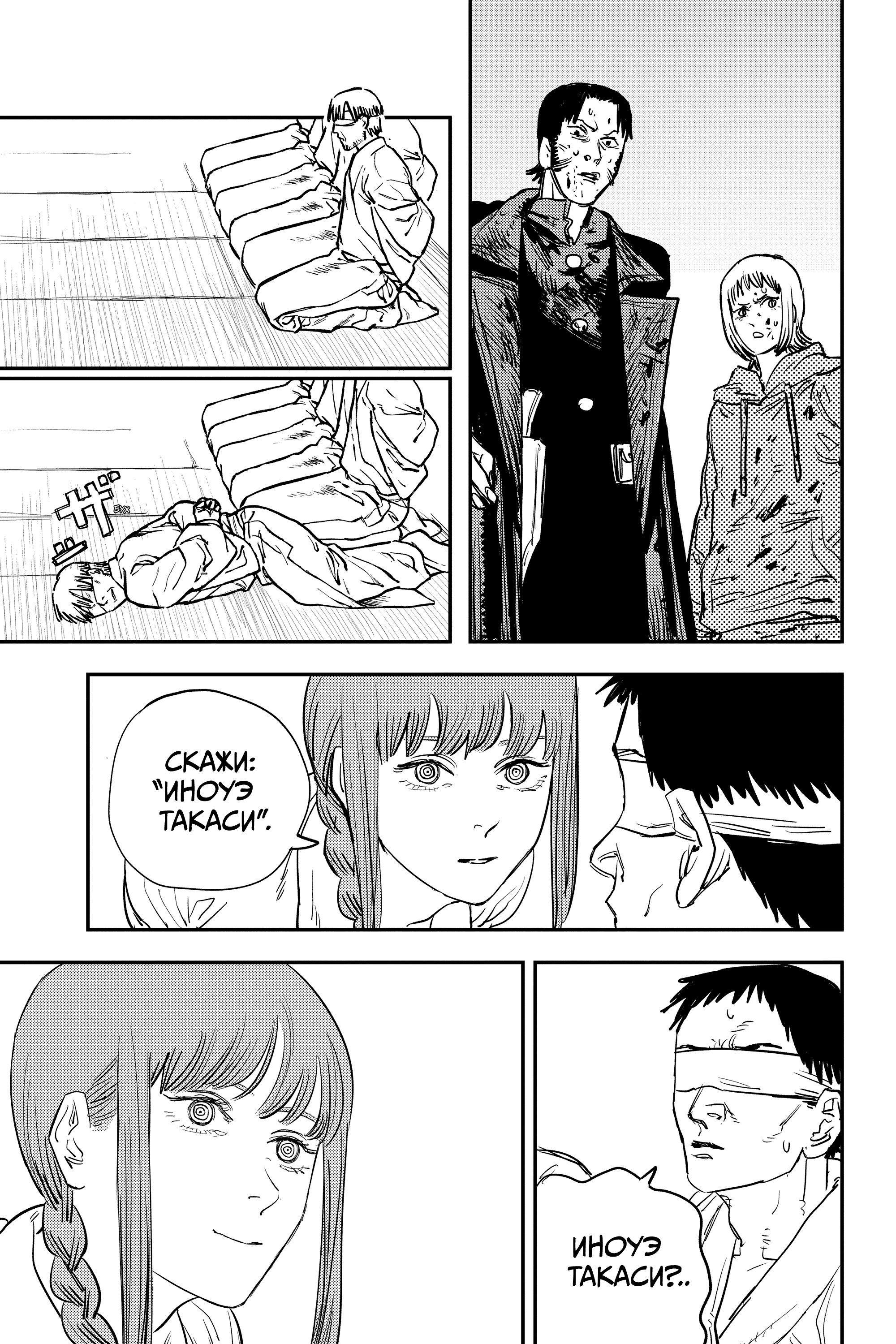 Read Chainsaw Man RU Manga Online