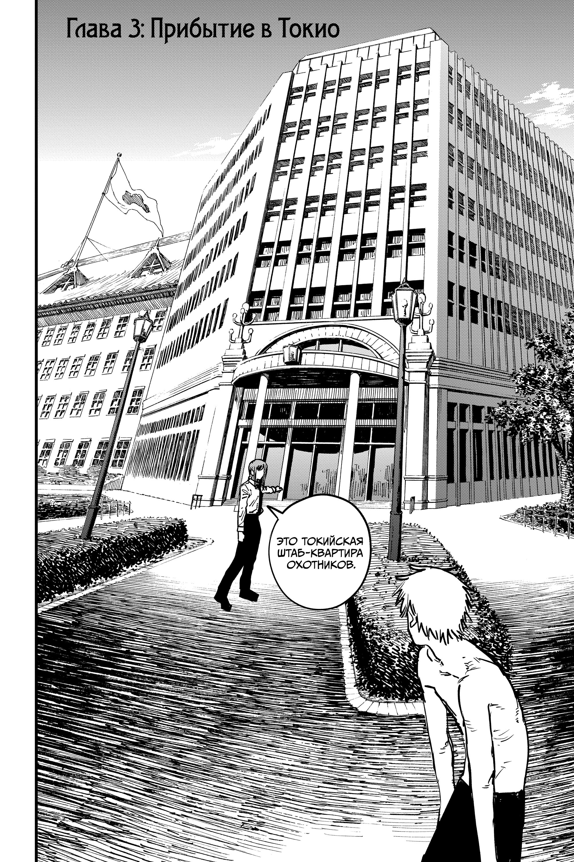 Read Chainsaw Man RU Manga Online